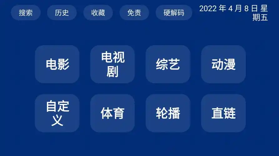 内置多线路影视软件