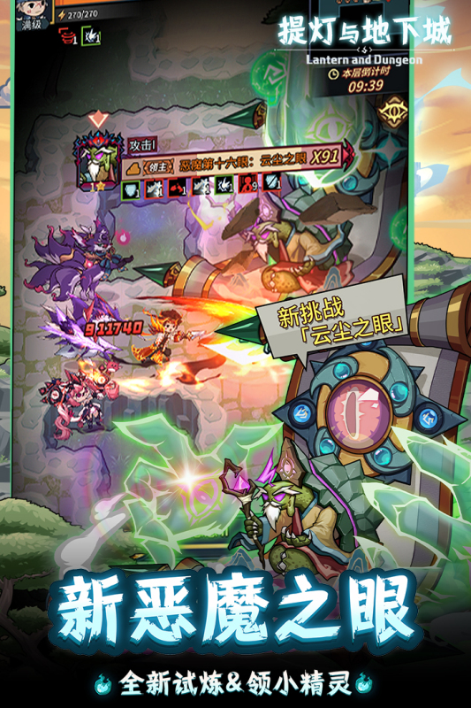 提灯与地下城九游版22118