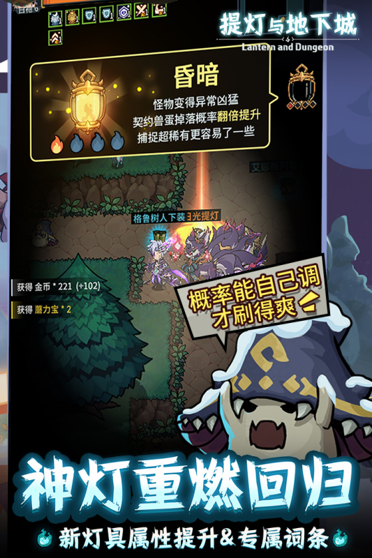 提灯与地下城九游版22118