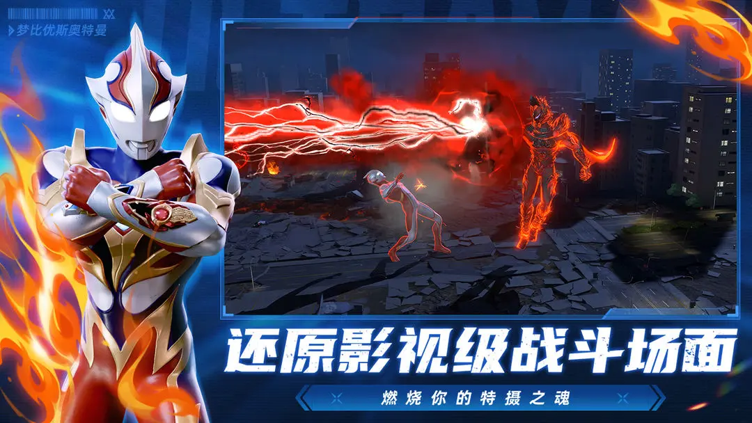 奥特曼超时空英雄中文版2