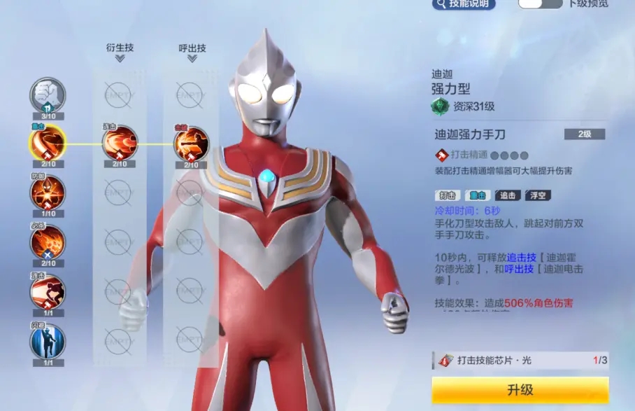 奥特曼超时空英雄中文版