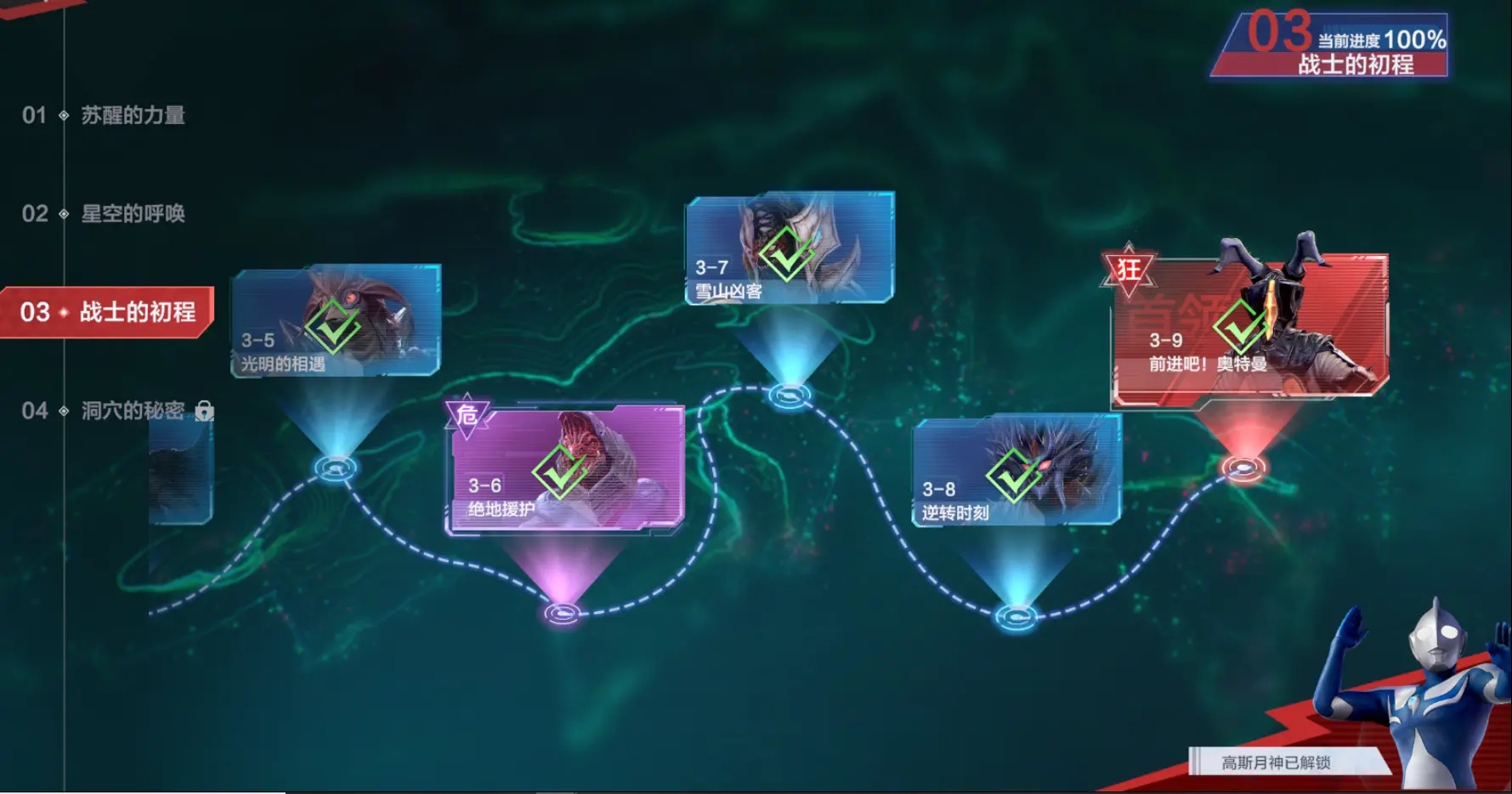 奥特曼超时空英雄中文版