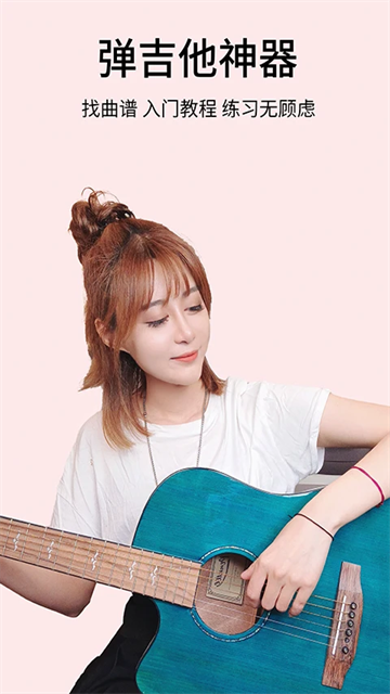 虫虫吉他手机版11947
