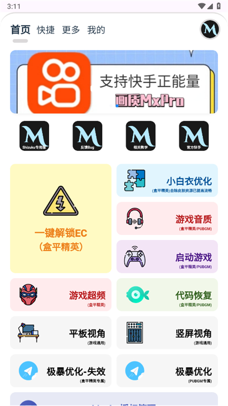 画质MaxPro终极版1