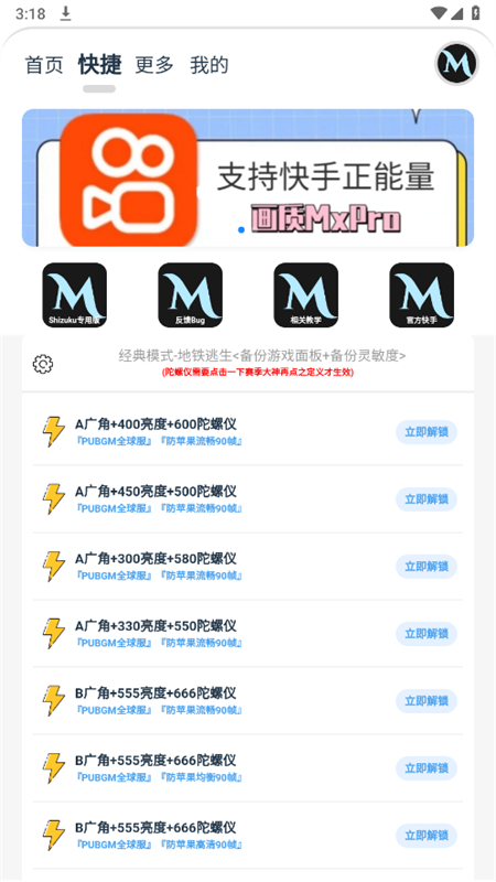 画质MaxPro终极版2