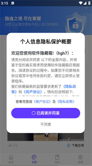 软件隐藏箱11959