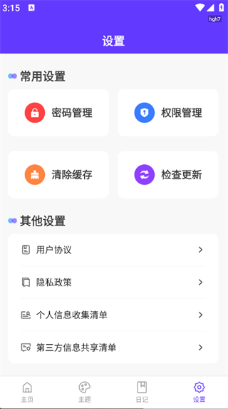 软件隐藏箱11959