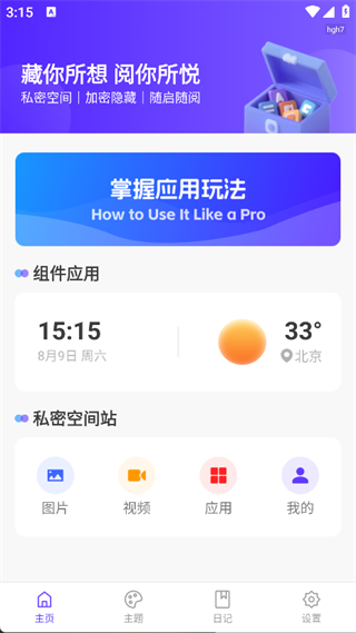 软件隐藏箱11959