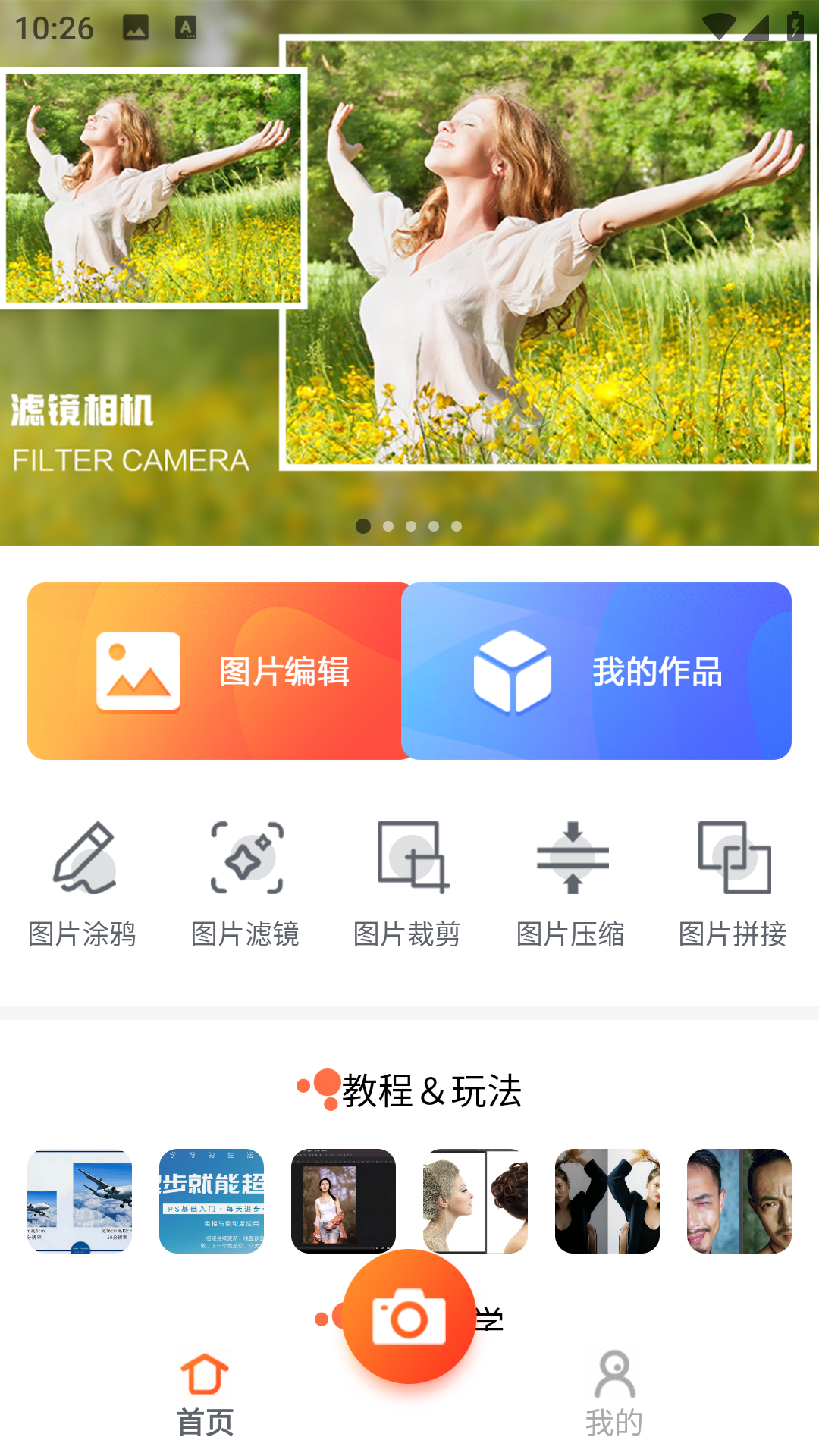 万能图片编辑宝20251