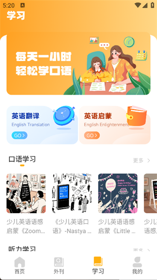 Bright英语初学者