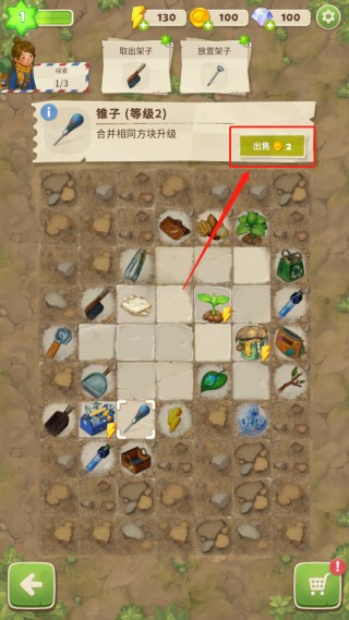 怎么出售方格上的物品截图2