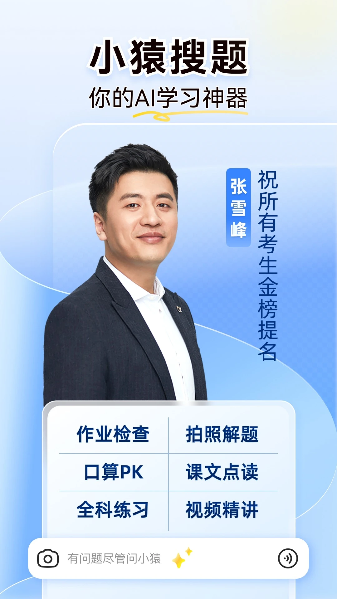 小猿搜题2025版0