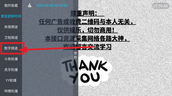 素弦直播公益版电视直播软件