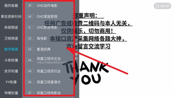 素弦直播公益版电视直播软件