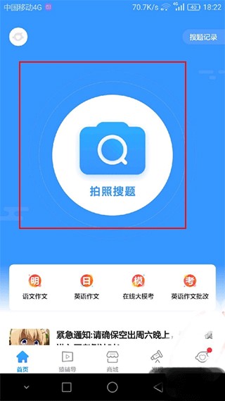 小猿搜题最新版