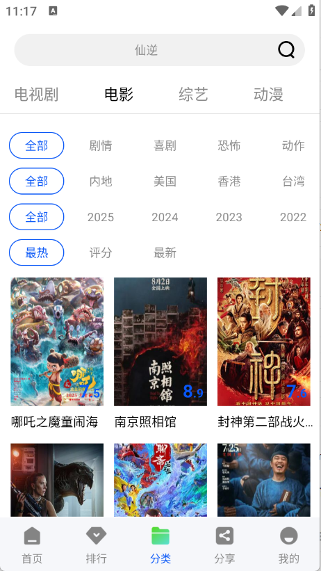 云野视频安卓版3