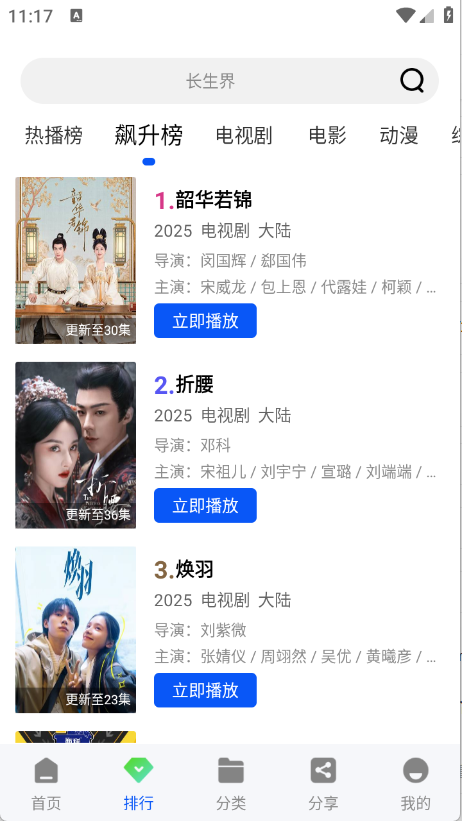 云野视频安卓版4