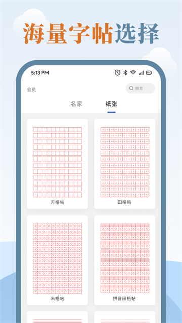 练字临帖大师免费版11981