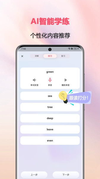 英语音标AI版11988