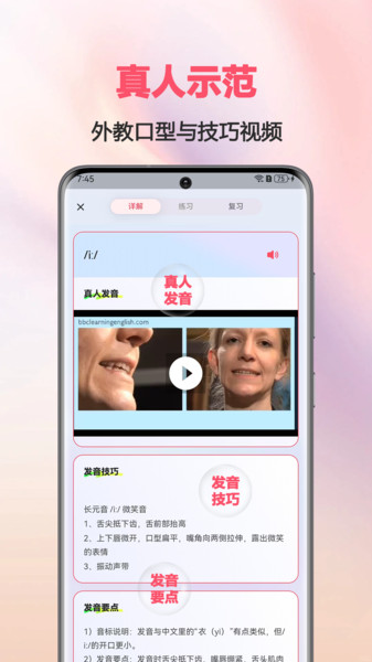 英语音标AI版11988