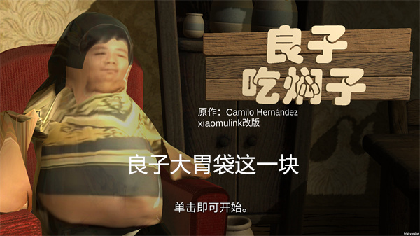 良子吃焖子手机版22168