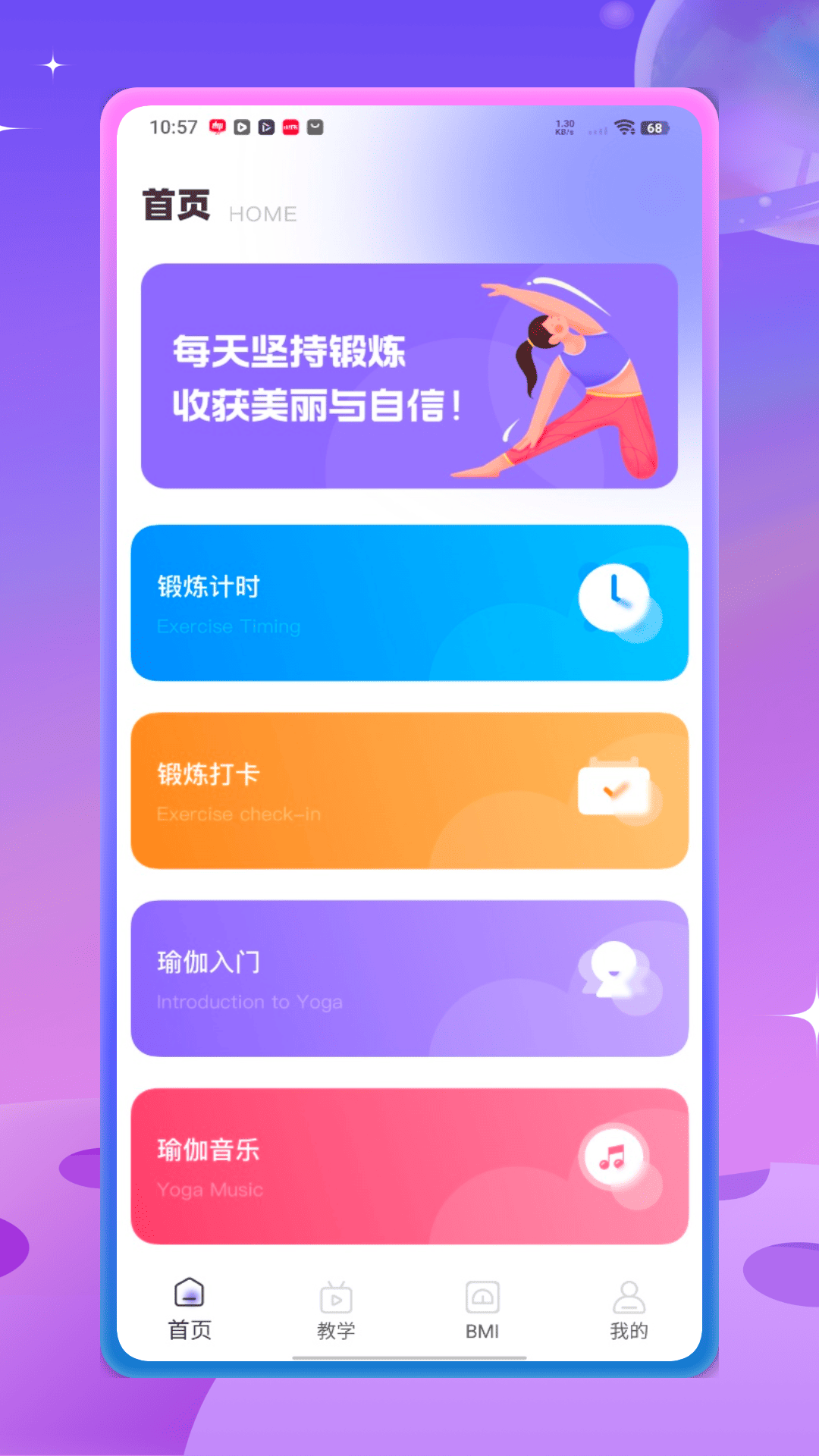 每日瑜伽教程11990