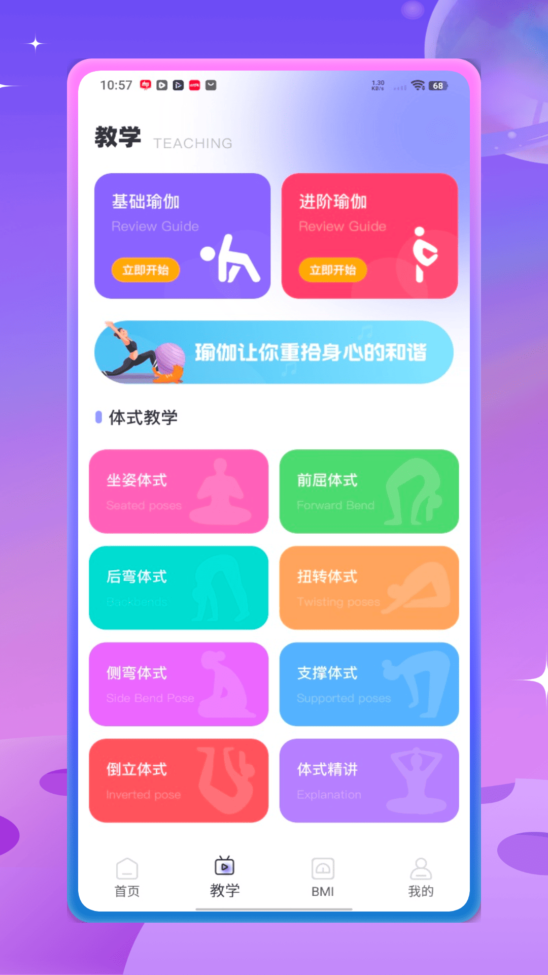 每日瑜伽教程11990