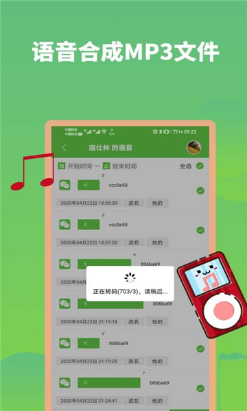 微信语音助手安卓版11992