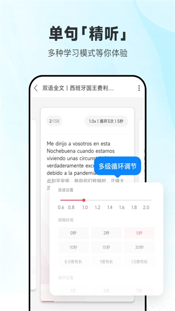 每日西语听力高级版11999