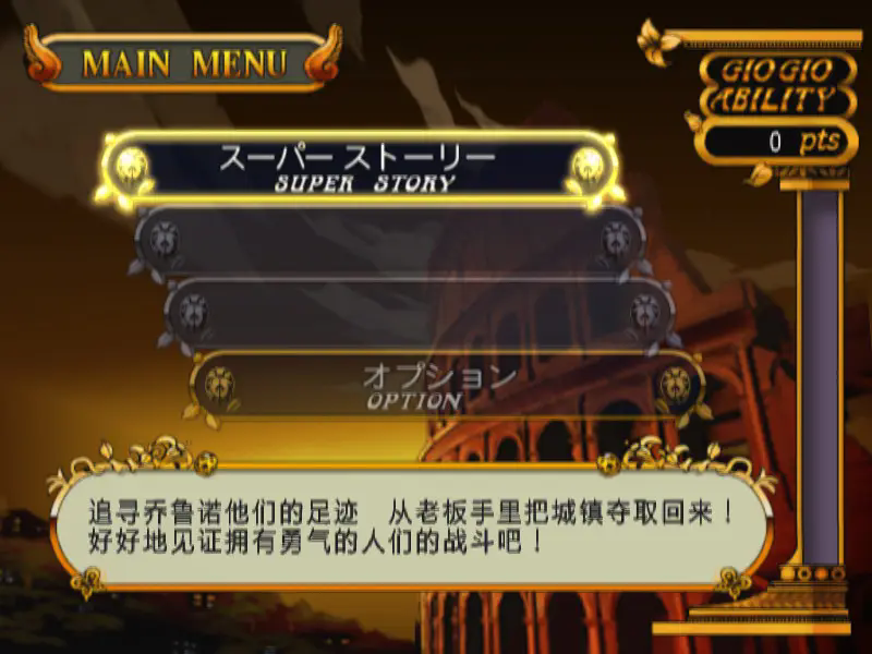 JOJO奇妙冒险黄金旋风手机版3