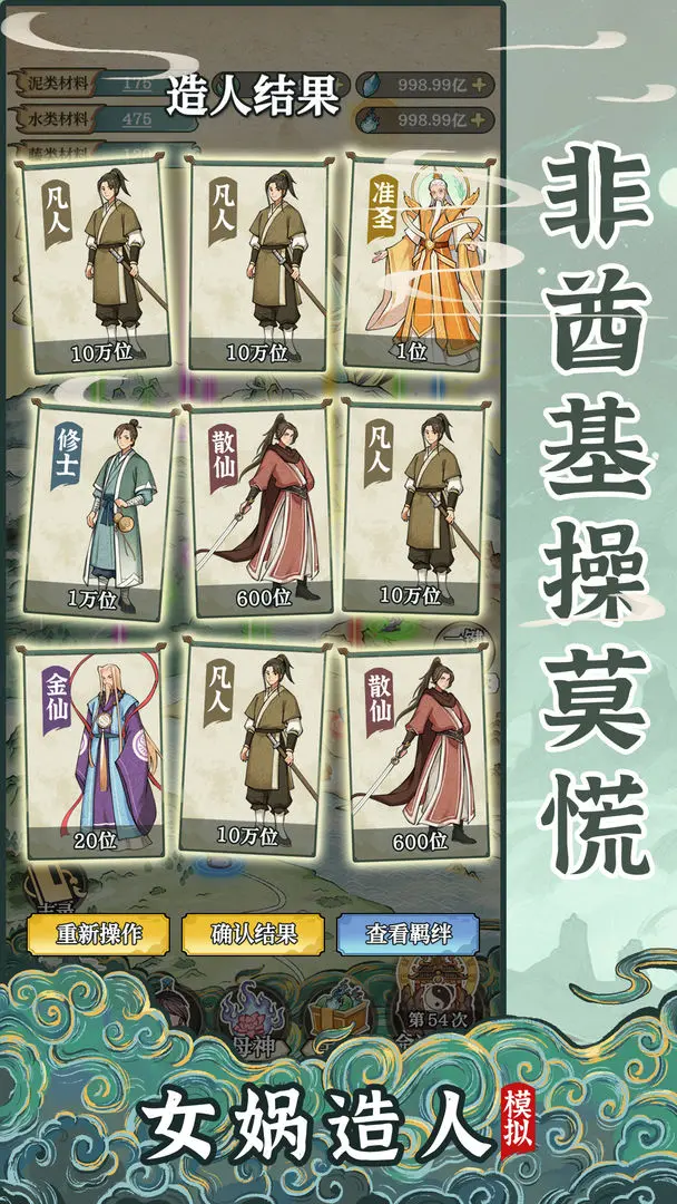 女娲造人模拟taptap版22181