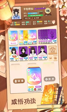 抽卡修仙免广告版6