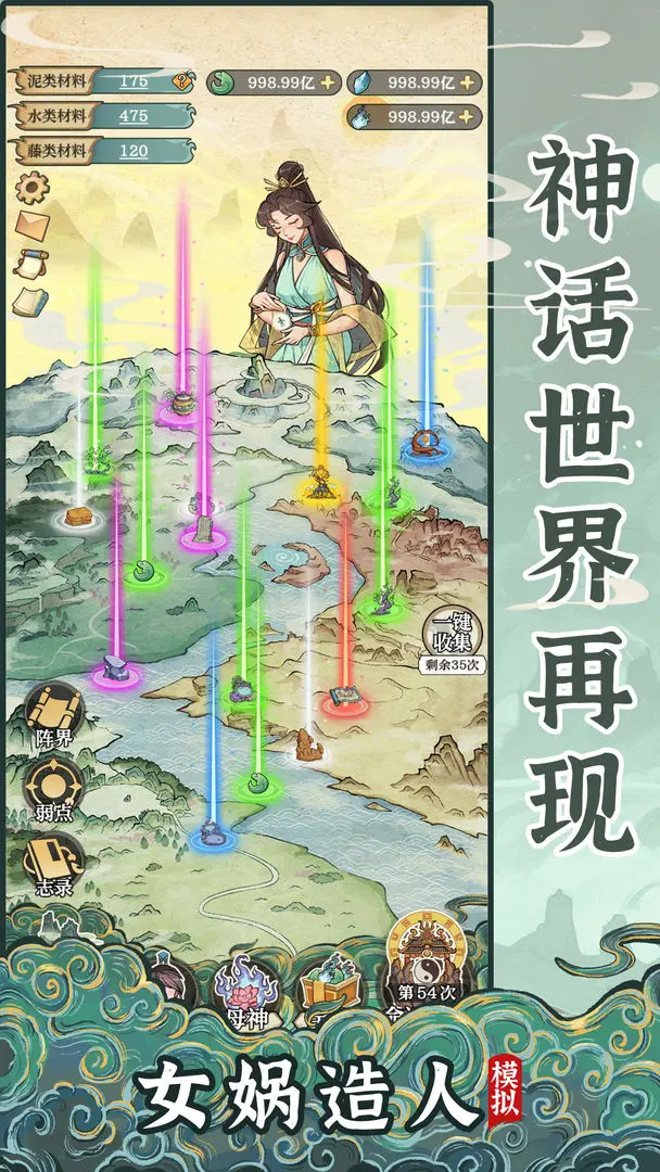 女娲造人模拟taptap版