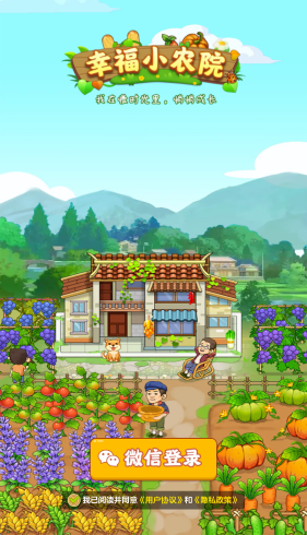 幸福小农院红包版22194