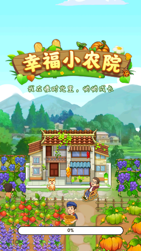 幸福小农院红包版