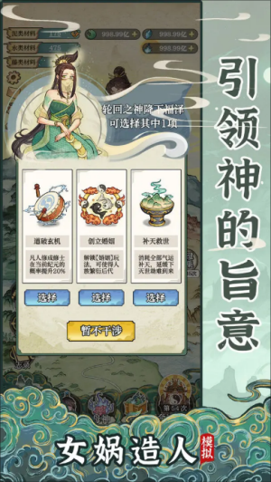 女娲造人模拟免广告版22196