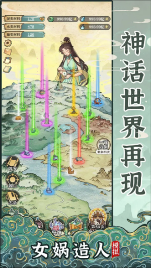 女娲造人模拟免广告版22196