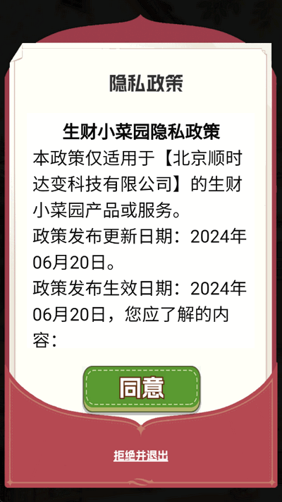 生财小菜园红包版0