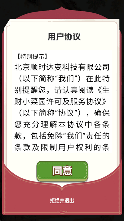 生财小菜园红包版1