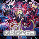 口袋妖怪究极绿宝石10.0版本