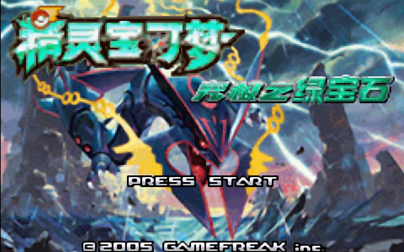 口袋妖怪究极绿宝石10.0版本4