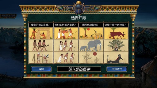 史前埃及手机版22204