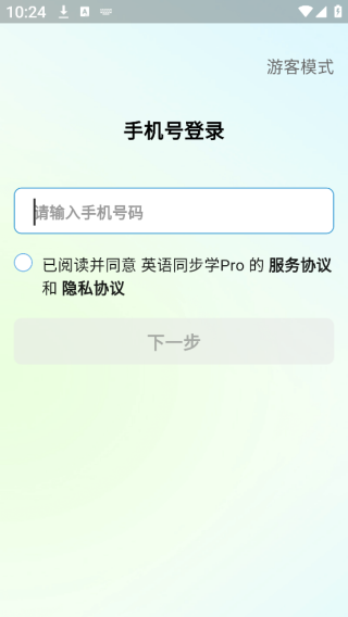 英语同步学Pro