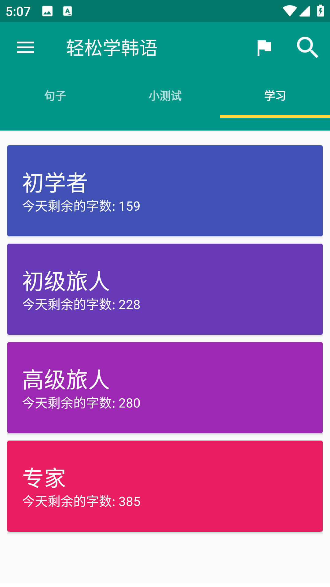 轻松学韩语2.3.012004