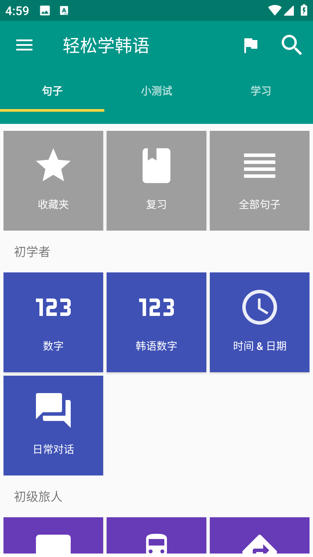 轻松学韩语2.3.0