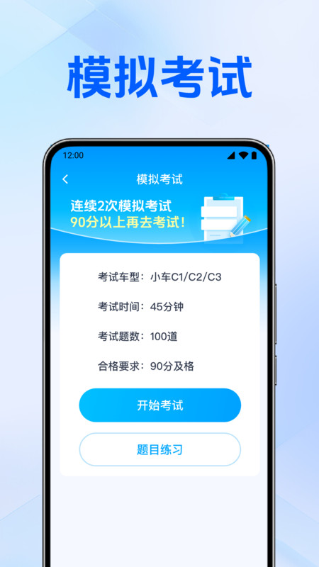 驾考刷题神器202512005