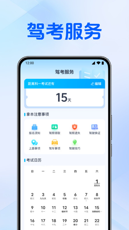 驾考刷题神器202512005