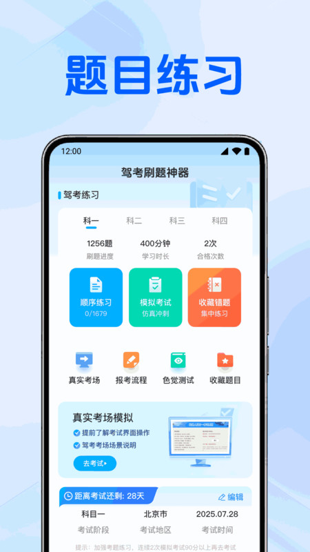 驾考刷题神器202512005