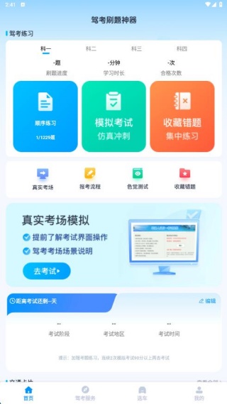 驾考刷题神器2025