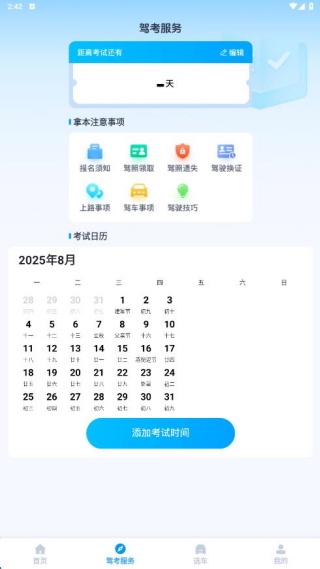 驾考刷题神器2025